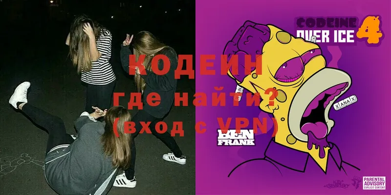 OMG ссылки  Нытва  Кодеин Purple Drank 